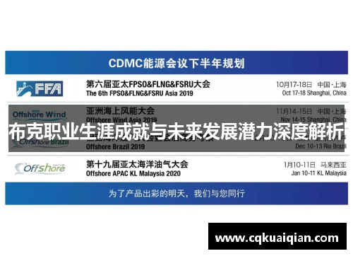 布克职业生涯成就与未来发展潜力深度解析 布克职业生涯成就与未来发展潜力深度解析