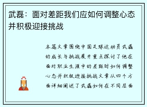 武磊:面对差距我们应如何调整心态并积极迎接挑战 武磊:面对差距我们应如何调整心态并积极迎接挑战