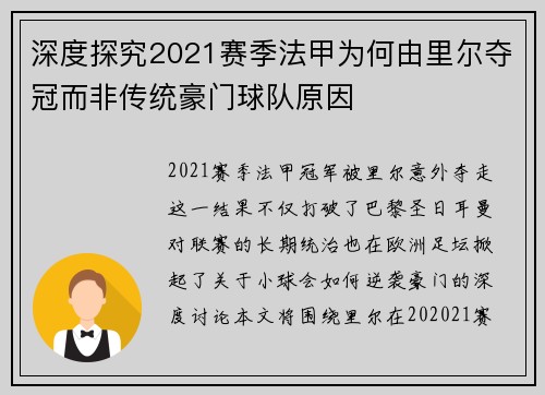 深度探究2021赛季法甲为何由里尔夺冠而非传统豪门球队原因 深度探究2021赛季法甲为何由里尔夺冠而非传统豪门球队原因