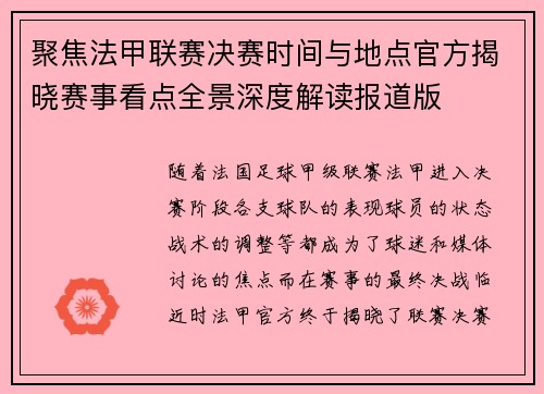 聚焦法甲联赛决赛时间与地点官方揭晓赛事看点全景深度解读报道版 聚焦法甲联赛决赛时间与地点官方揭晓赛事看点全景深度解读报道版