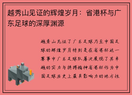 越秀山见证的辉煌岁月：省港杯与广东足球的深厚渊源